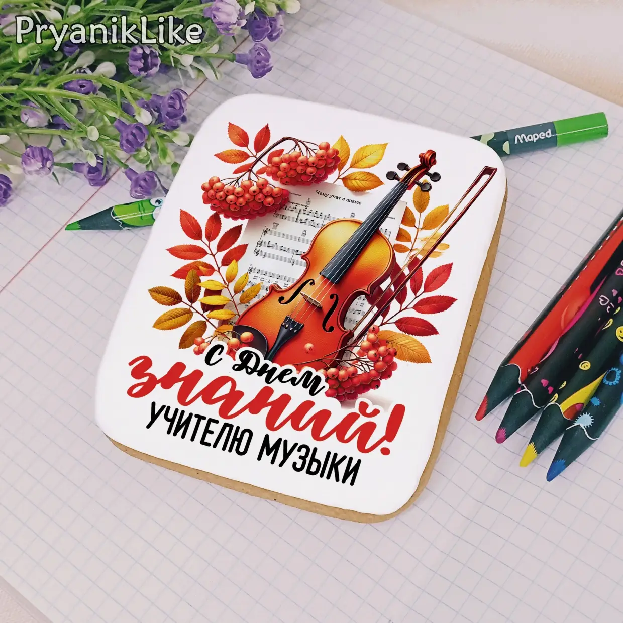 (2024) Поздравления для учителей предметников (8-10)